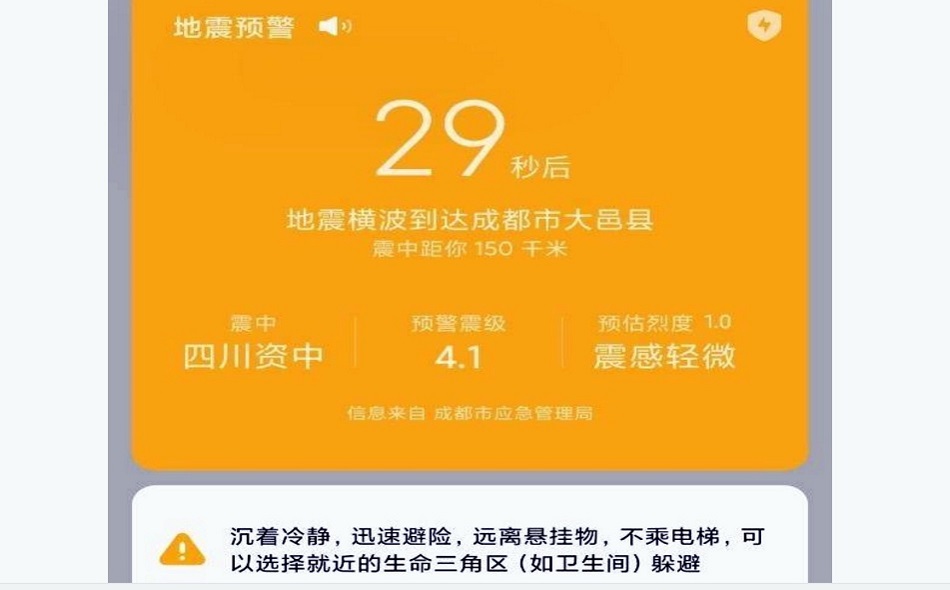 12月18日四川内江资中县发生5.2级地震，成都提前35秒收到预警